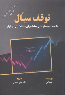 توقف سیال