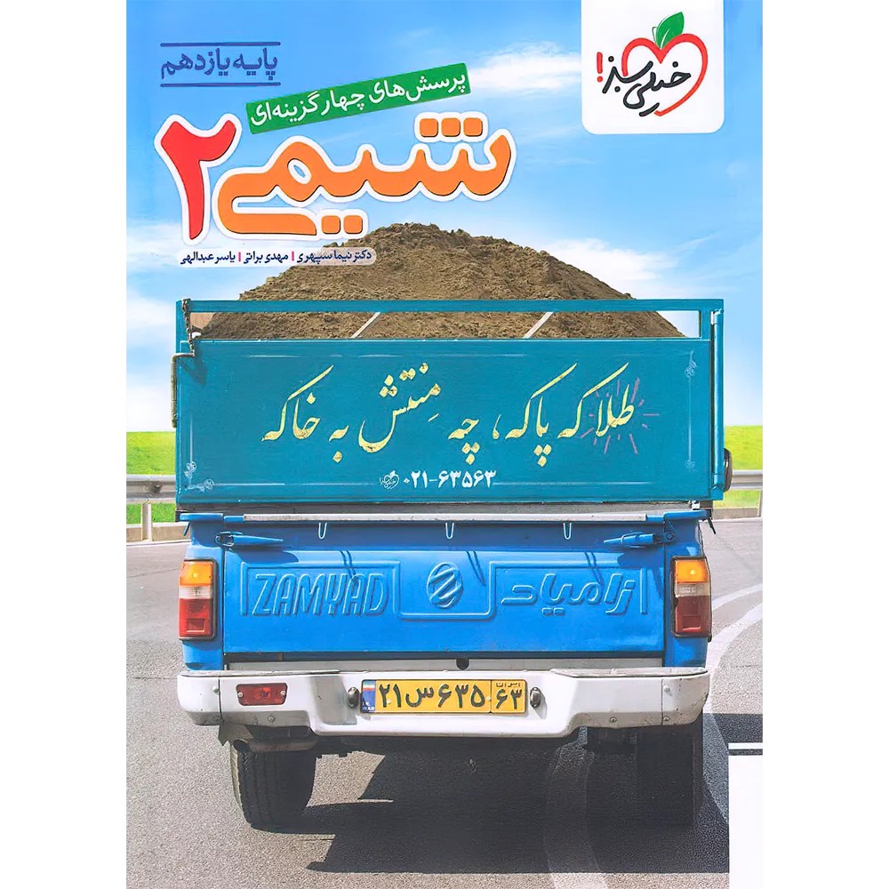شیمی یازدهم تست خیلی سبز