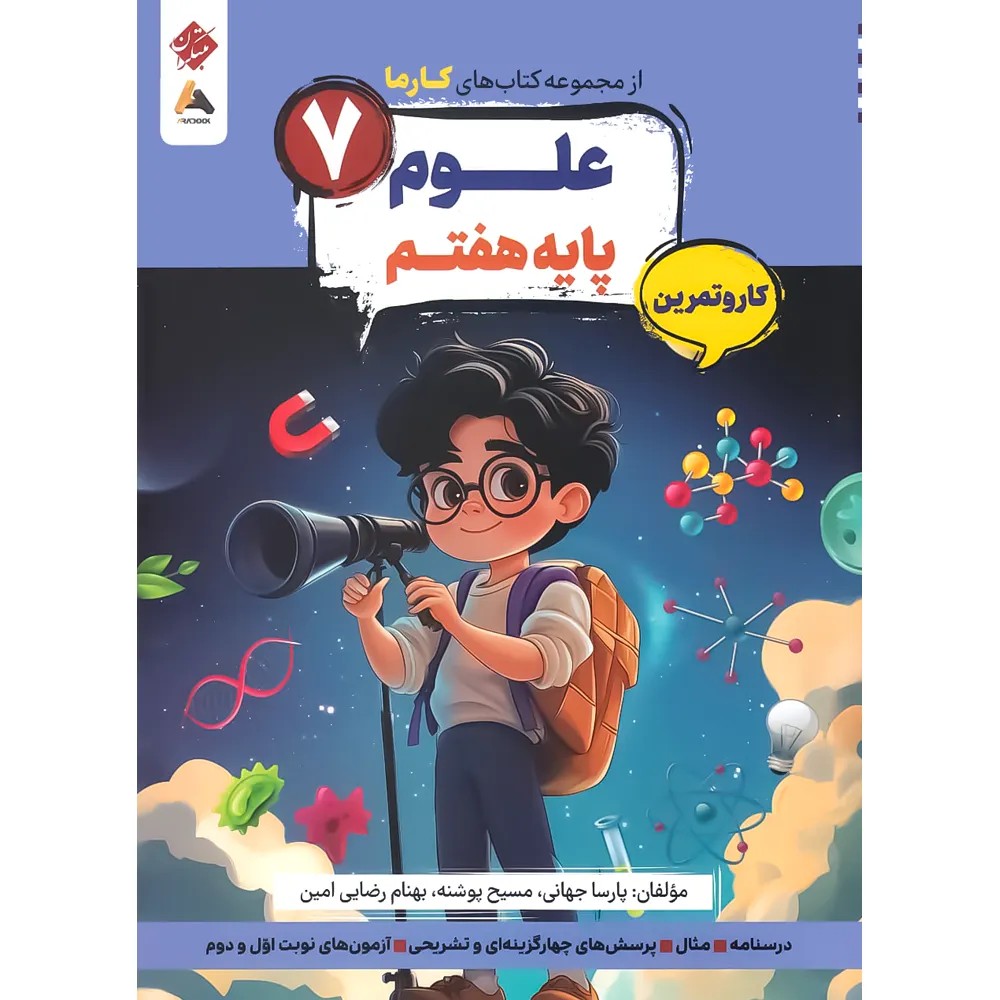 کارما علوم هفتم مبتکران