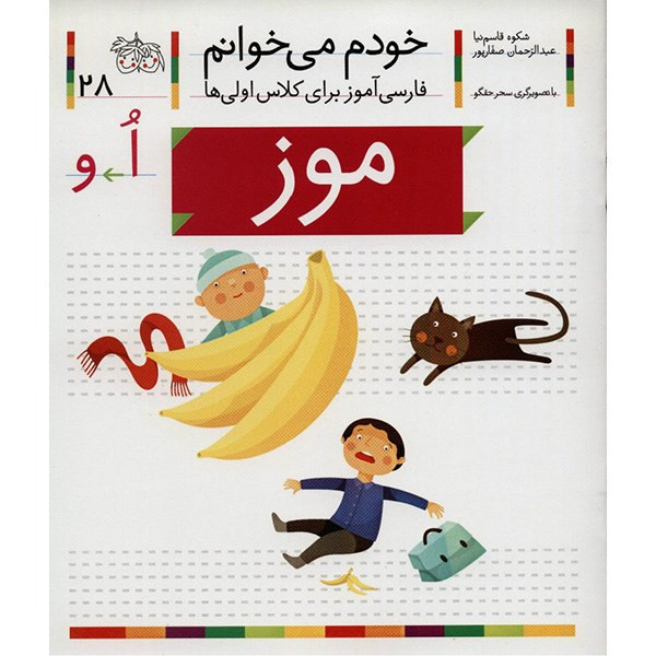 کتاب موز اثر شکوه قاسم نیا