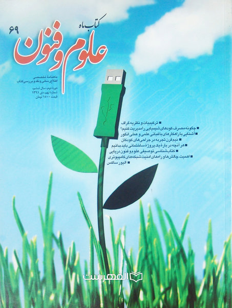 کتاب ماه علوم و فنون 69
