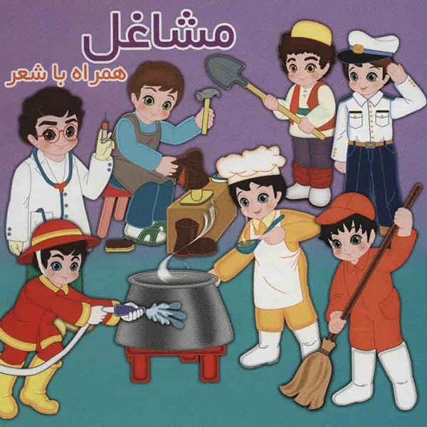 کتاب مشاغل اثر مینو روشن
