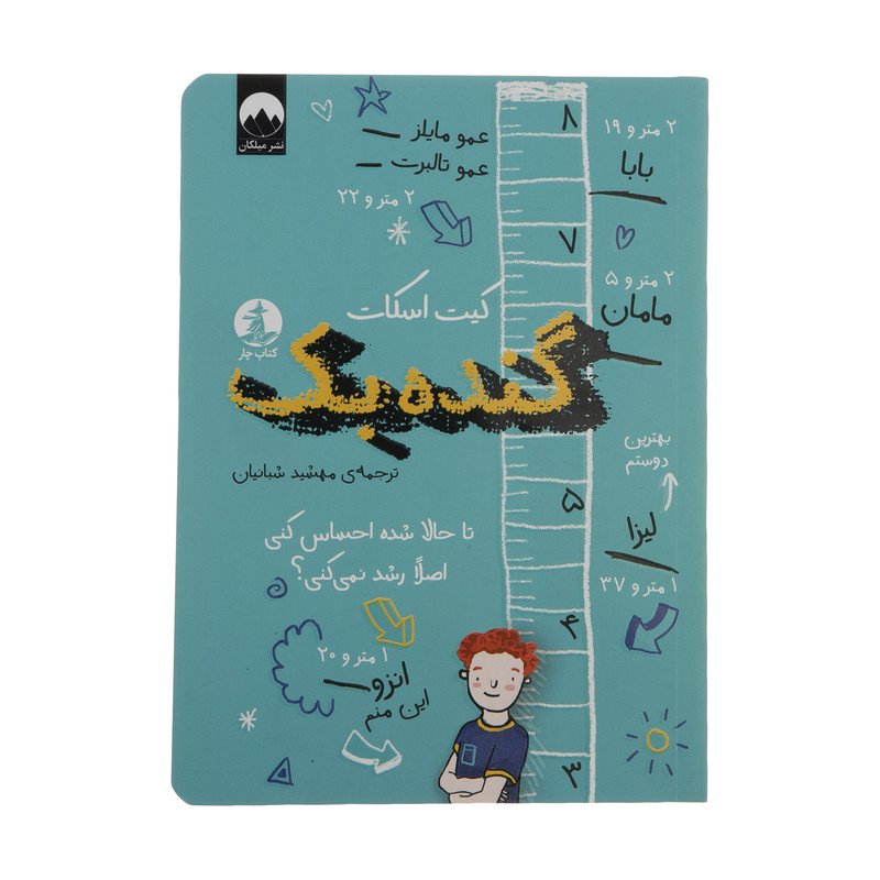 کتاب گنده بک اثر کیت اسکات نشر میلکان