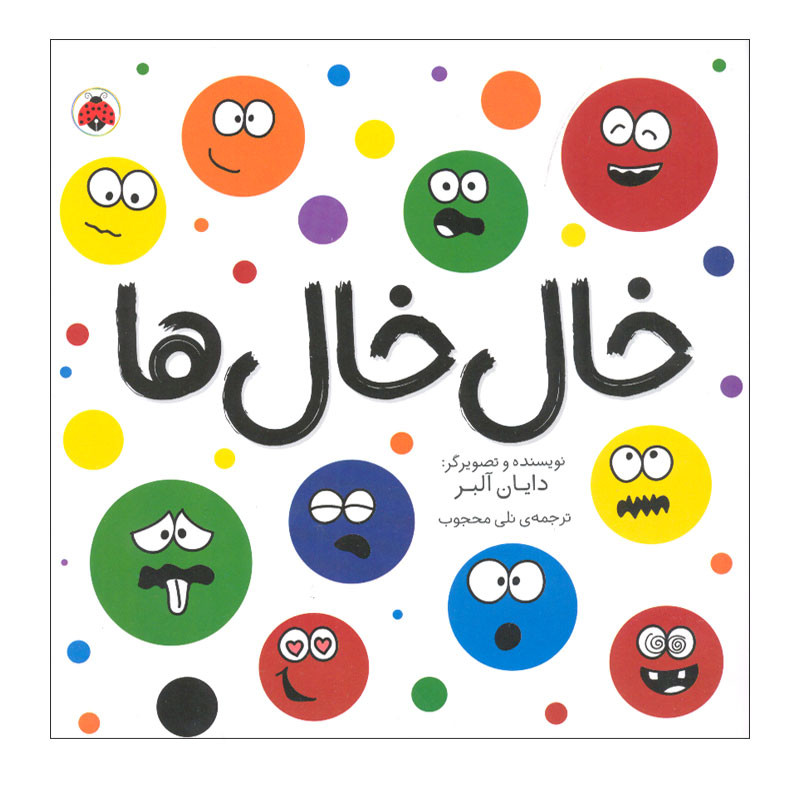 کتاب خال خال ها اثر دایان آلبر انتشارات شهر قلم