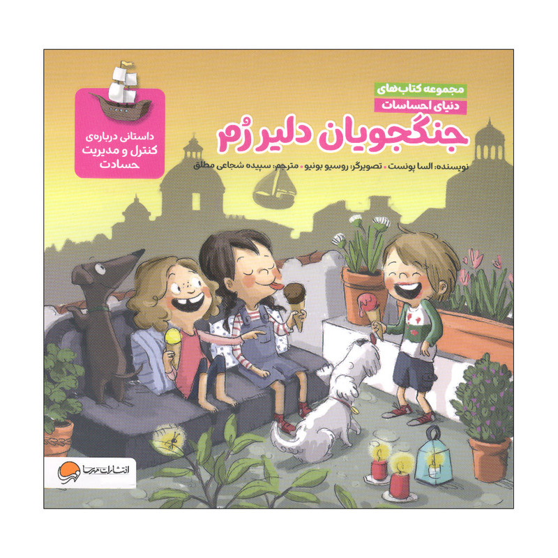 کتاب جنگجویان دلیر رم اثر السا پونست نشر مهرسا