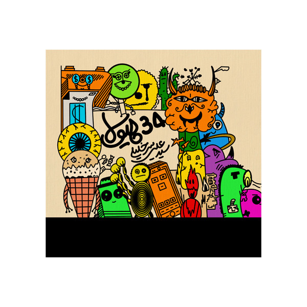 کتاب 34 هیولا اثر سید علی میرخلیلی نشر متخصصان