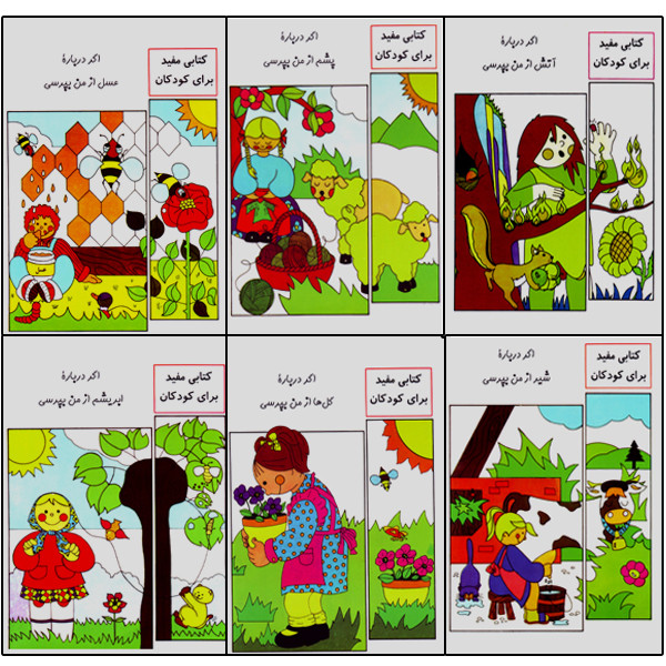 کتاب اگر درباره گل ها از من بپرسی، اگر درباره پشم از من بپرسی، اگر درباره ابریشم از من بپرسی،اگر درباره عسل از من بپرسی، اگر درباره شیر از من بپرسی،اگر درباره آتش از من بپرسی اثرمعصومه رضایی انتشارات شبگیر  6 جلدی
