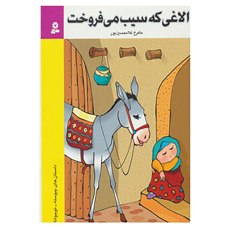 کتاب داستان های پیوسته اثر ماهرخ غلامحسین پور
