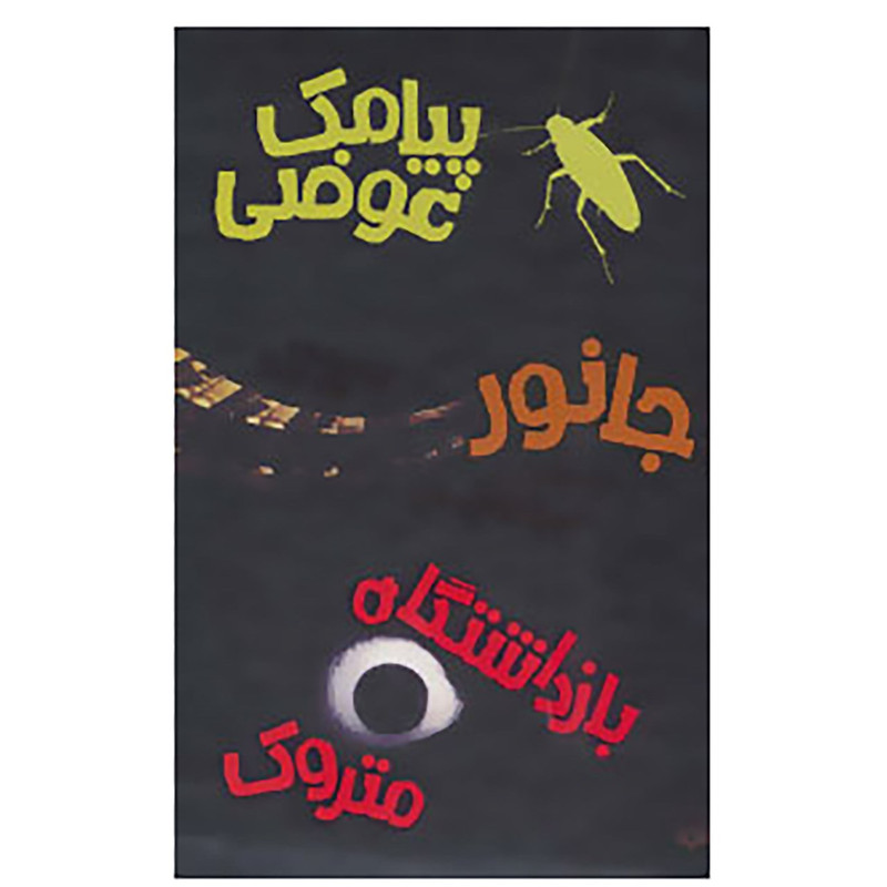 کتاب مجموعه آلی کنن اثر آلی کنن