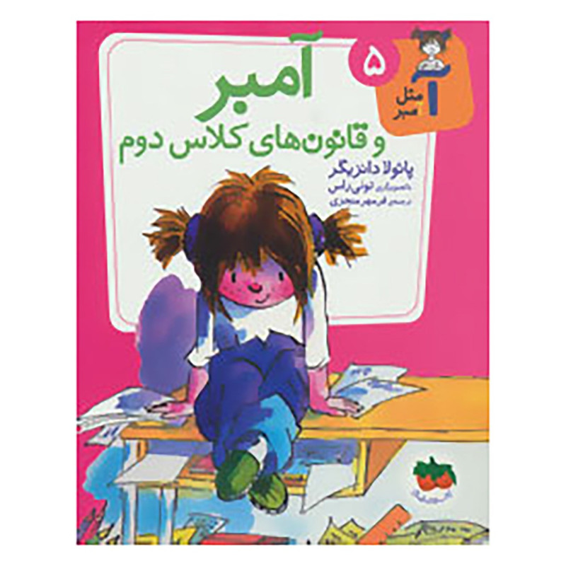 کتاب آ مثل آمبر 5 اثر پائولا دانزیگر