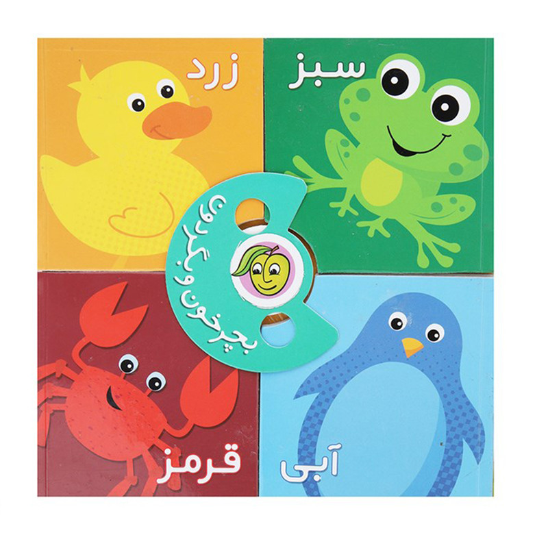 کتاب رنگ ‌ها اثر رودابه حمزه‌ ای