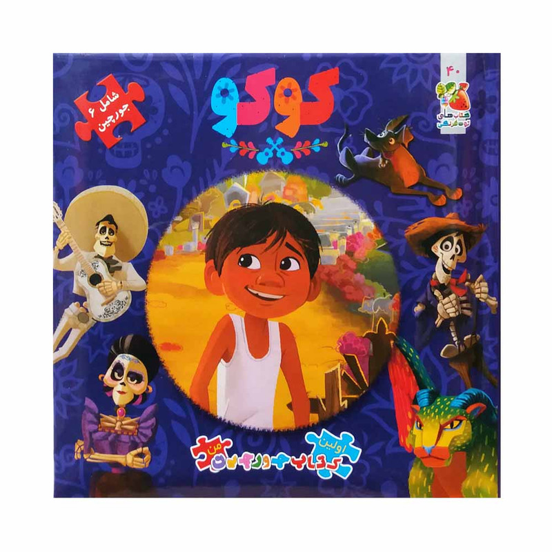 کتاب كوكو اثر اليانا پالوچی انتشارات سایه گستر