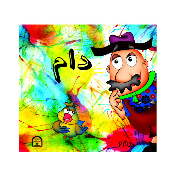 کتاب دام اثر مجید شفیعی نشر گوهر دانش