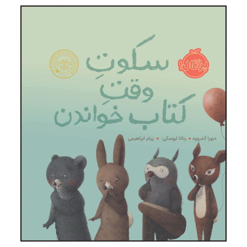 کتاب سکوت وقت کتاب خواندن اثر جان کلاسن انتشارات پرتقال