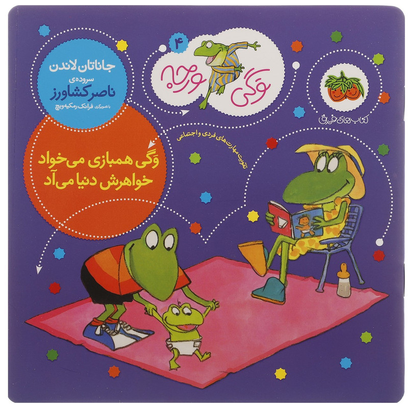 کتاب وگی همبازی می خواد خواهرش به دنیا می آد اثر جاناتان لاندن