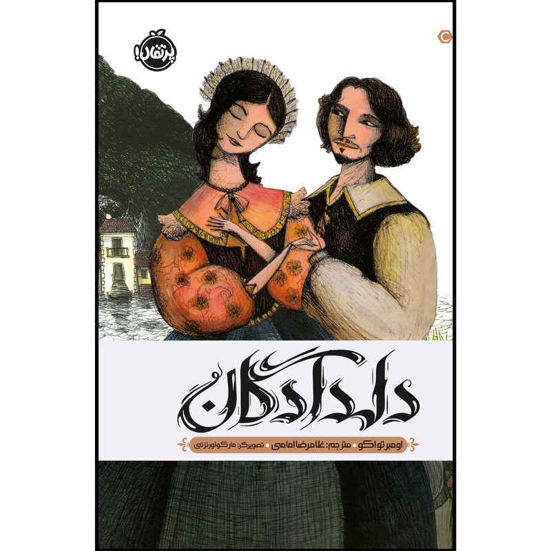 کتاب دلدادگان اثر اومبر تواکو انتشارات پرتقال