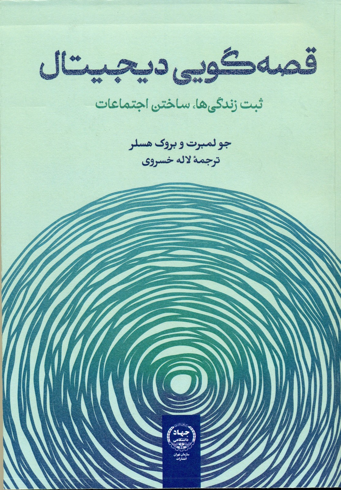 قصه گویی دیجیتال 1404