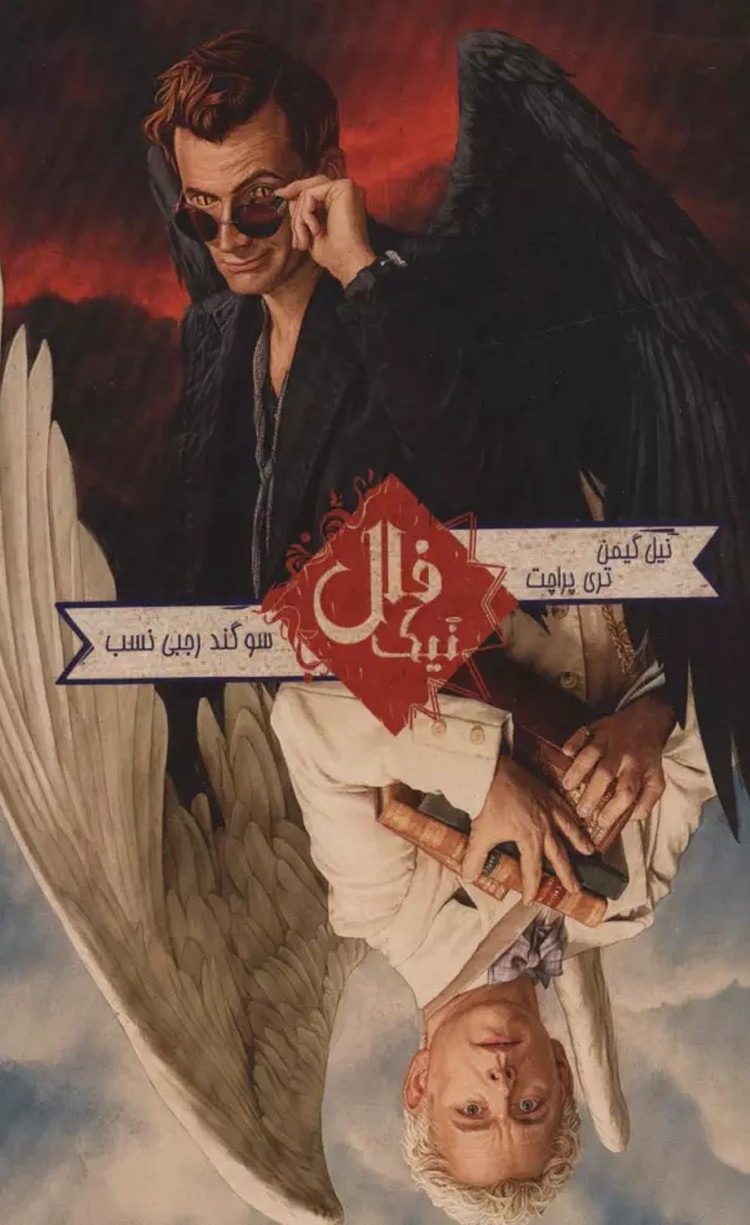کتاب فال نيك اثر نیل گی من،تری پراچت 1404