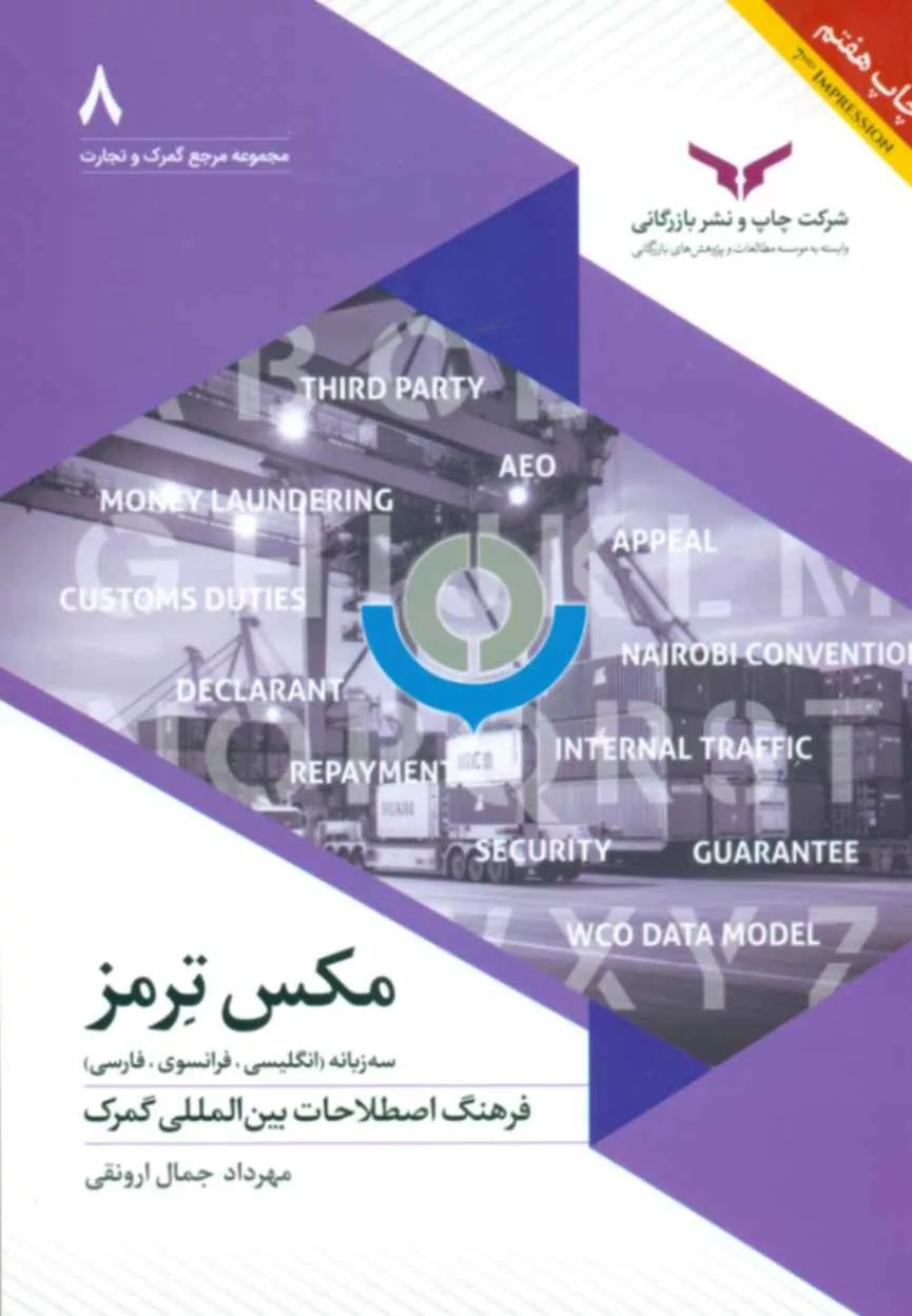 کتاب مکس ترمز