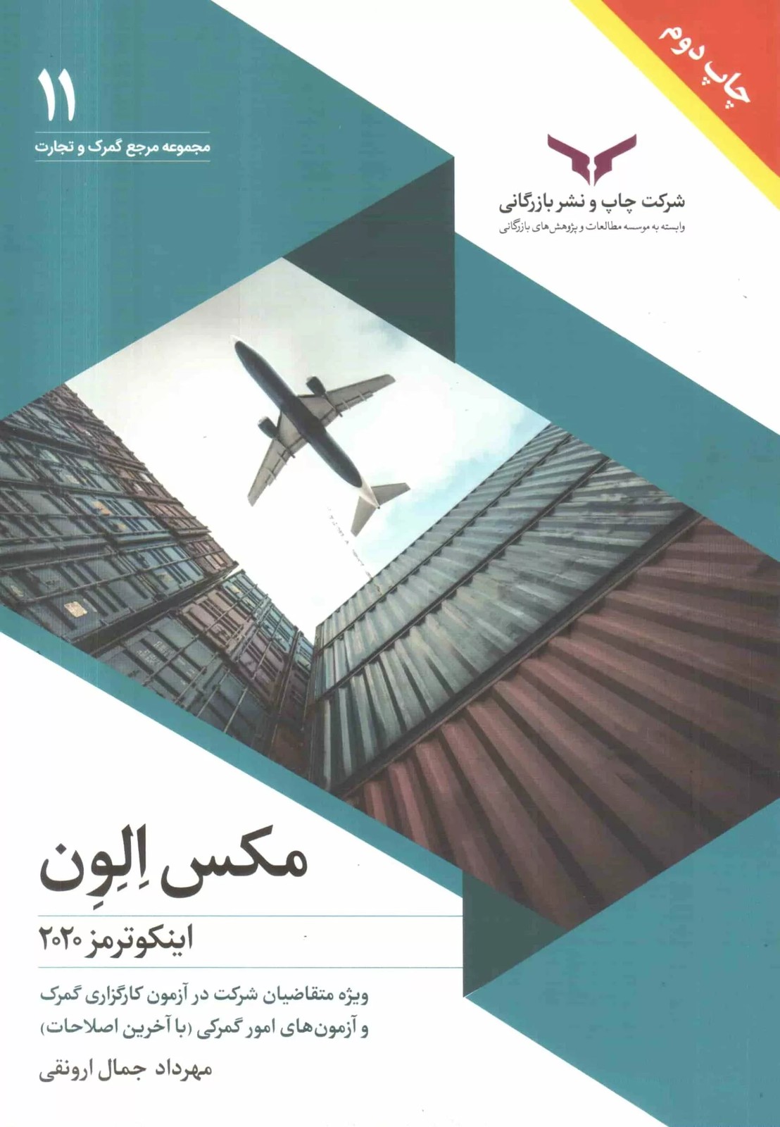 کتاب مکس الون