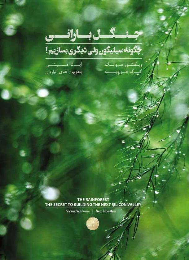 کتاب جنگل بارانی