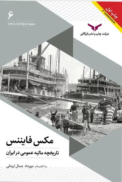 کتاب مکس فایننس