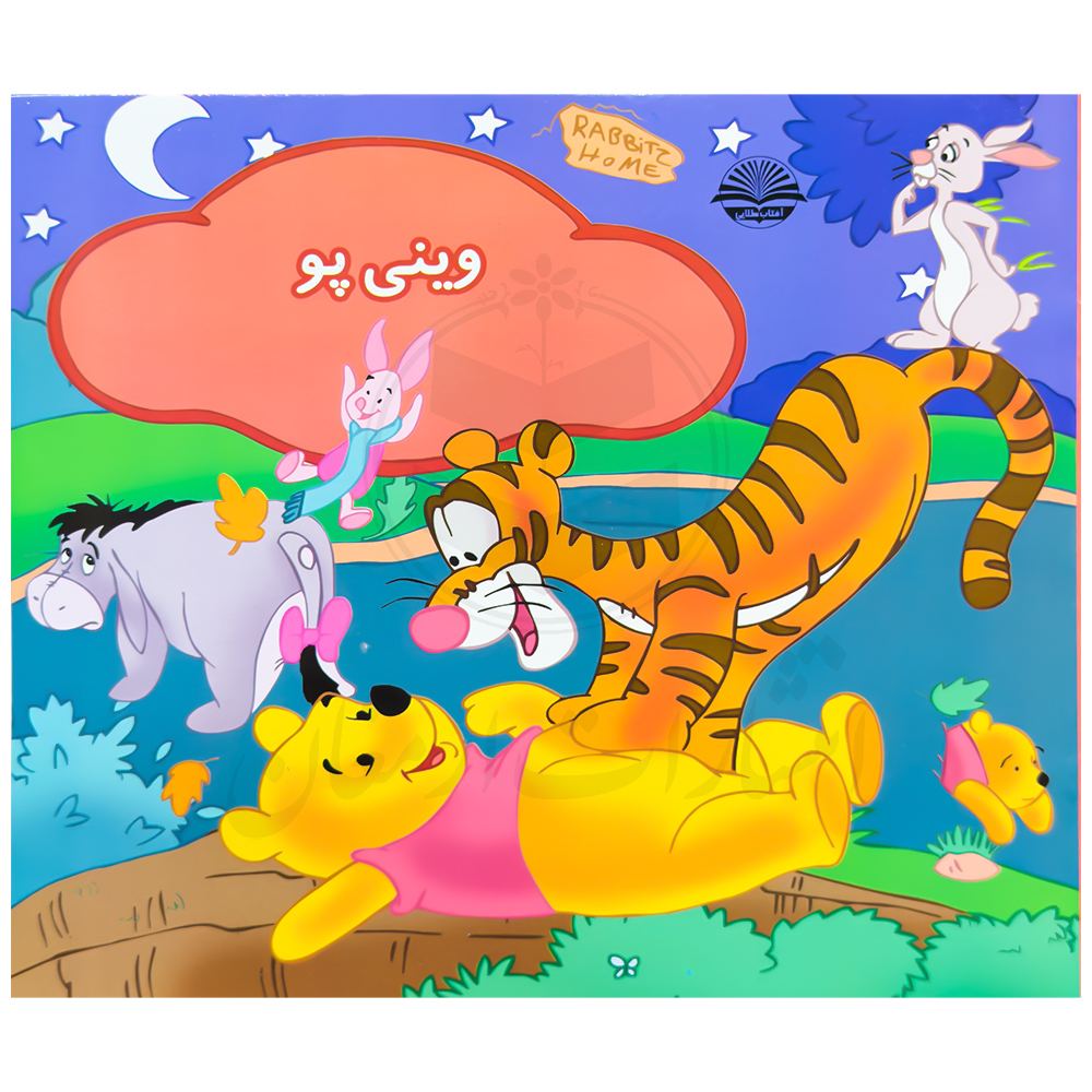 کتاب وینی پو