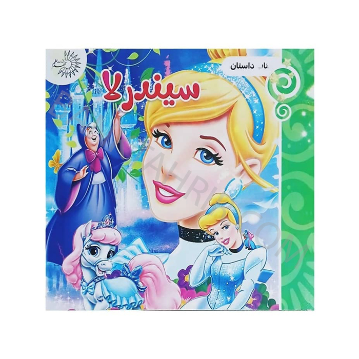 کتاب سیندرلا 2