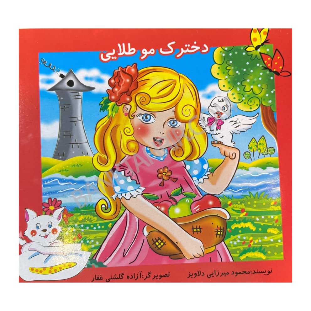 کتاب دخترک مو طلایی