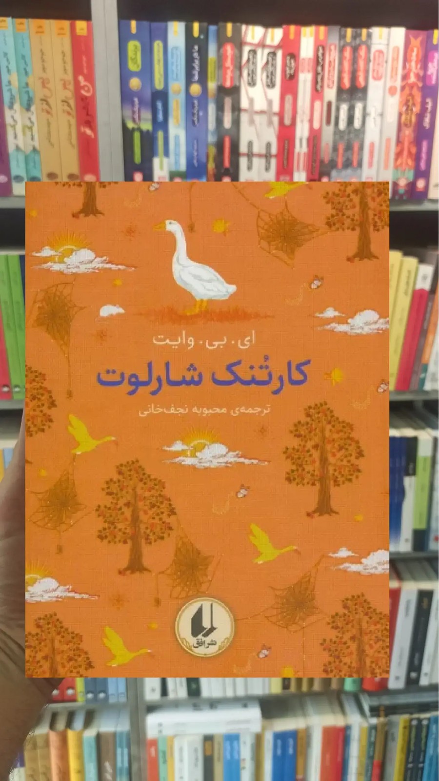 کارتنک شارلوت افق