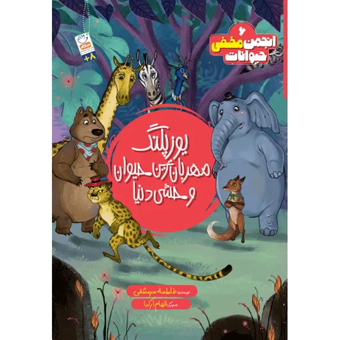 کتاب یوزپلنگ مهربان ترین حیوان وحشی دنیا