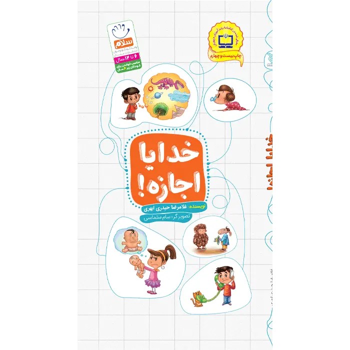 کتاب خدایا اجازه