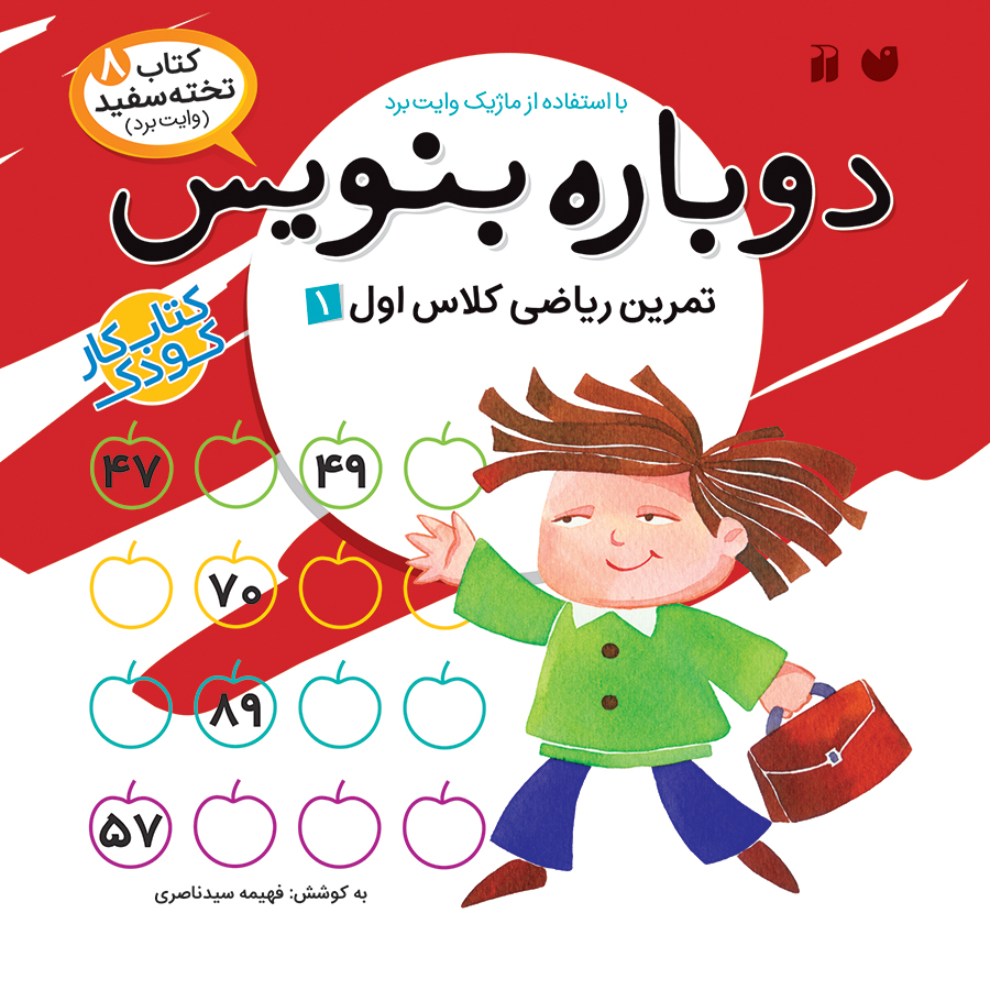 دوباره بنویس - جلد 8
