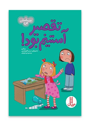 تقصیر آستینم بود