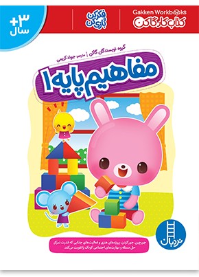 مفاهیم پایه 1