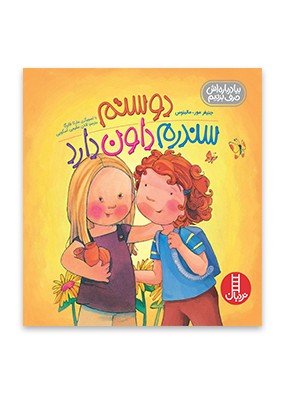 دوستم سندرم داون دارد