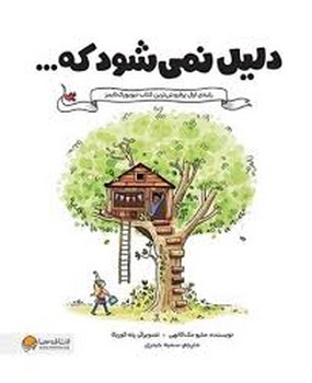 دليل نمي‌شود كه