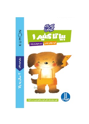بیا تا کنیم 1