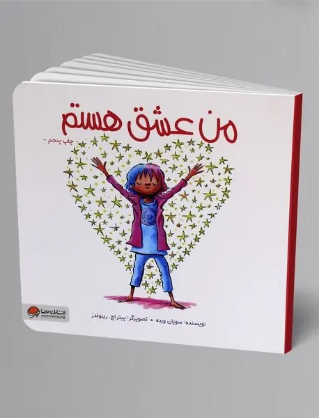 من عشق هستم (من… هستم)