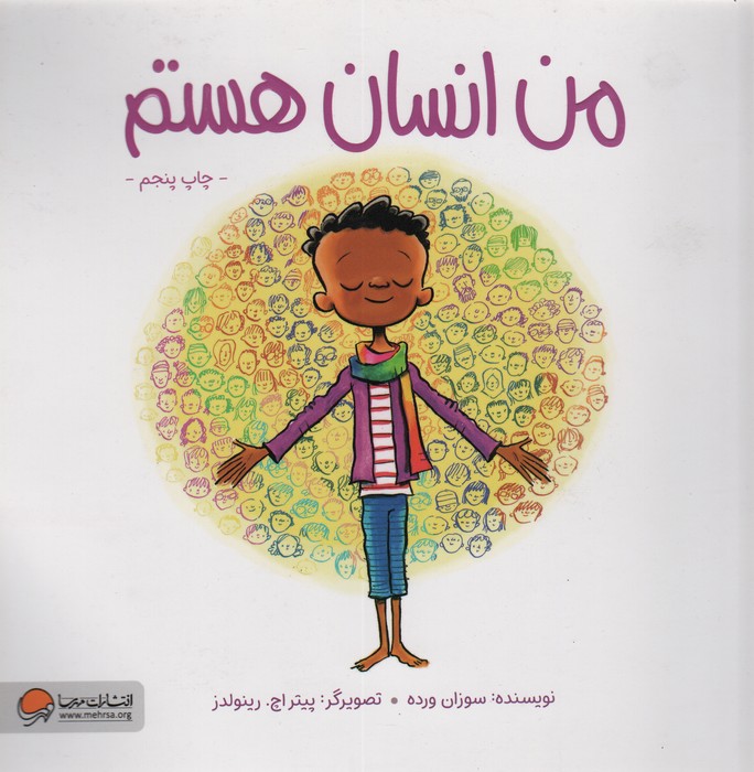 من انسان هستم (من… هستم)،(گلاسه)