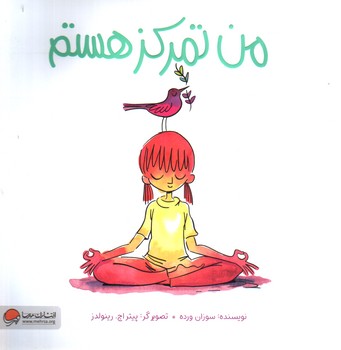 من تمرکز هستم (من… هستم)،(گلاسه)
