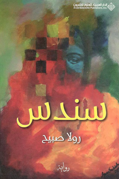 کتاب سندس