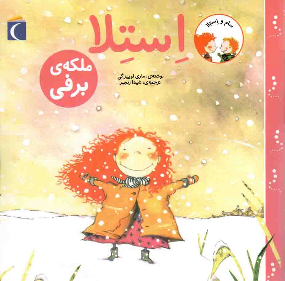 استلا ملکه ی برفی – سام و استلا