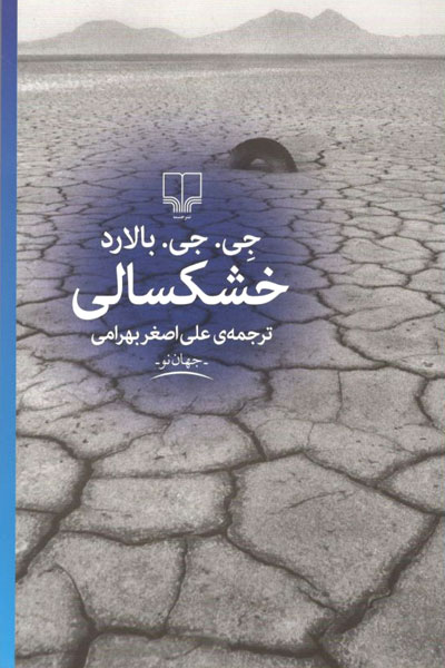کتاب خشکسالی