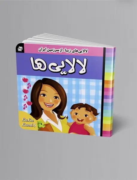 لالايي‌ها 6
