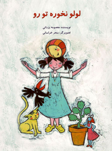 کتاب لولو نخوره تورو