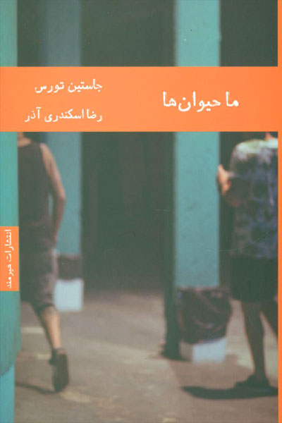 کتاب ما حیوان ها