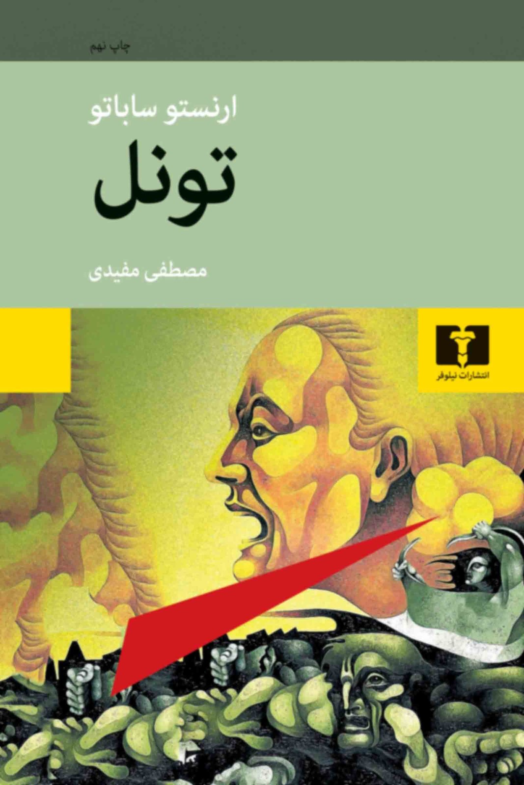 کتاب تونل