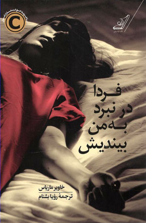 کتاب فردا در نبرد به من بیندیش