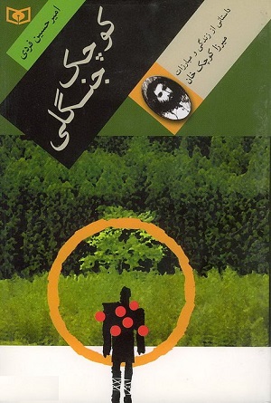 کتاب کوچک جنگلی